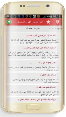 الإسعافات الأولية-Secourisme android App screenshot 3